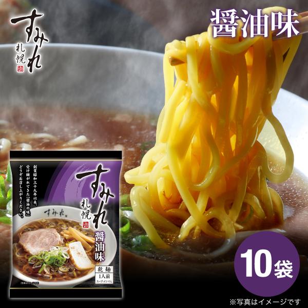 ラーメン 取り寄せ 北海道 取り寄せグルメ 醤油ラーメン 札幌 すみれ ラーメン(乾麺/スープ付)(醤油味/1箱10袋入り)  札幌 しょうゆラーメンおすすめ 通販 爆買