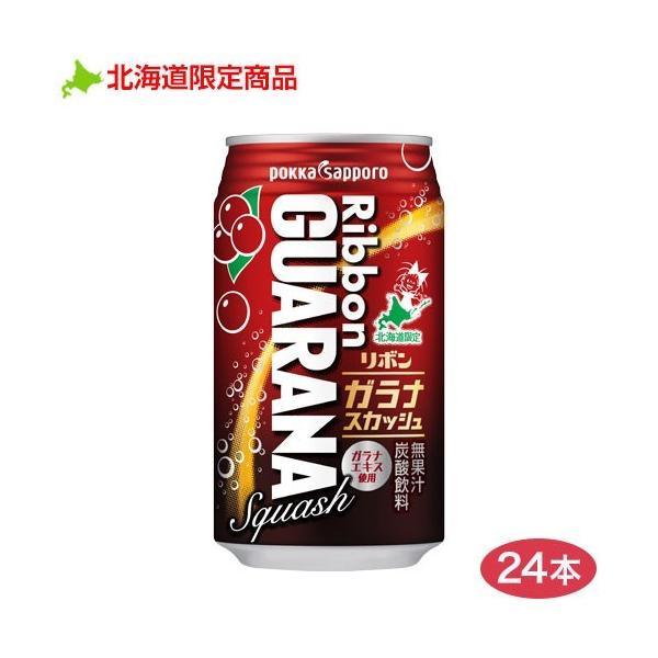 Ribbon 炭酸飲料 リボン 北海道限定 pokka sapporo ポッカサッポロ