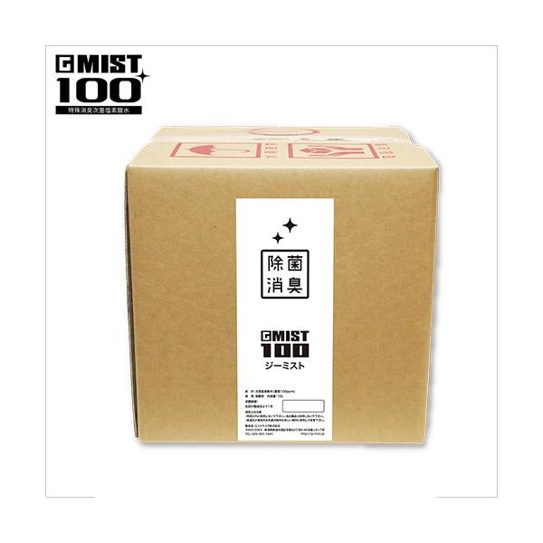 次亜塩素酸水 ジーミスト 未開封 100bpm 20L スプレーボトル付き