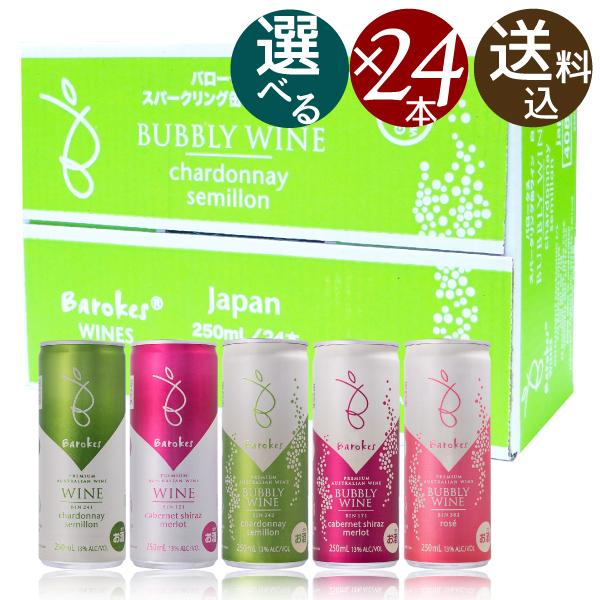 バロークス スパークリングワイン 白250ml缶 24本セット 楽天市場】バロークス スパークリングワイン 白 250ml 24本