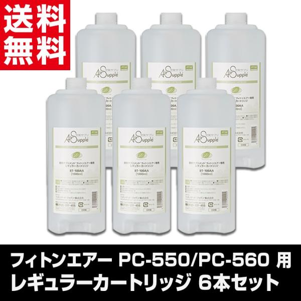 専用 6本 フィトンエアー用レギュラーカートリッジ レギュラーカートリッジ BT-100AA 1000ml × 6本 セット フィトン