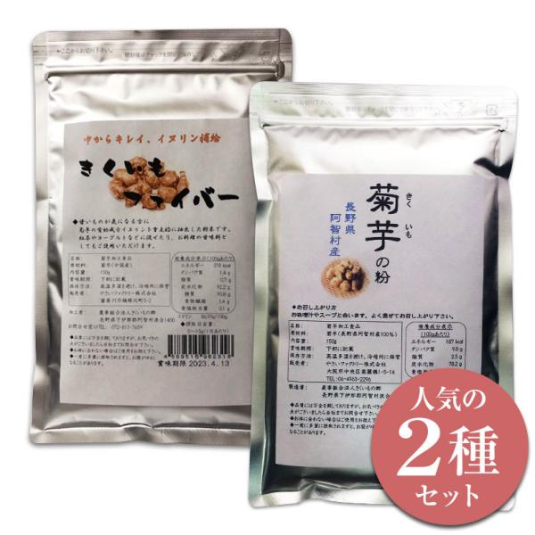 菊芋 粉 キクイモ きくいも パウダー 粉末 菊芋の粉 きくいもファイバー お試し セット 各150g 送料無料 :16-0100:みつぼし本舗 Yahoo! JAPAN店 - 通販 - Yahoo!ショッピング 菊芋 粉 キクイモ きくいも パウダー 粉末 菊芋の粉 きくいもファイバー お試し セット 各150g 送料無料 :16-0100:みつぼし本舗 Yahoo! JAPAN店 - 通販 - Yahoo!ショッピング