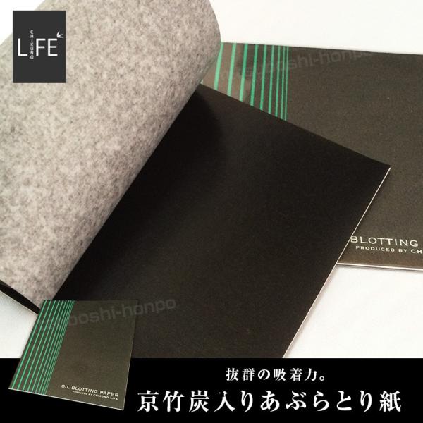 あぶら取り紙 炭 京都 京竹炭入り あぶらとり紙 3個 セット 皮脂 送料