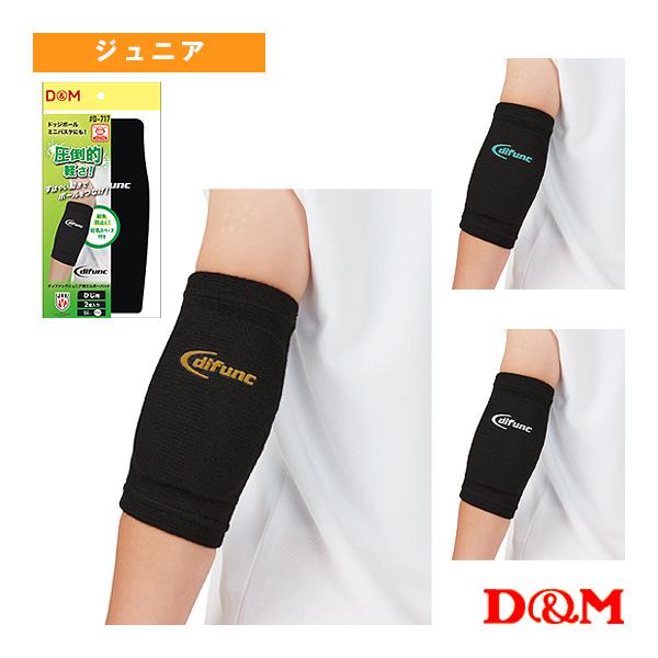 D＆M オールスポーツサポーターケア商品  ディファンクエルボーパッド ひじ用 左右ペア入 ジュニア用 D-717