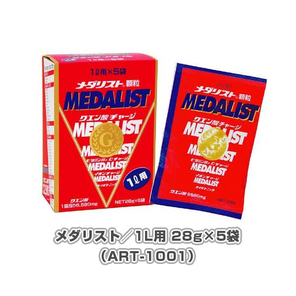 アリスト オールスポーツサプリメント・ドリンク  メダリスト 1L用 28g×5袋 ART-1001