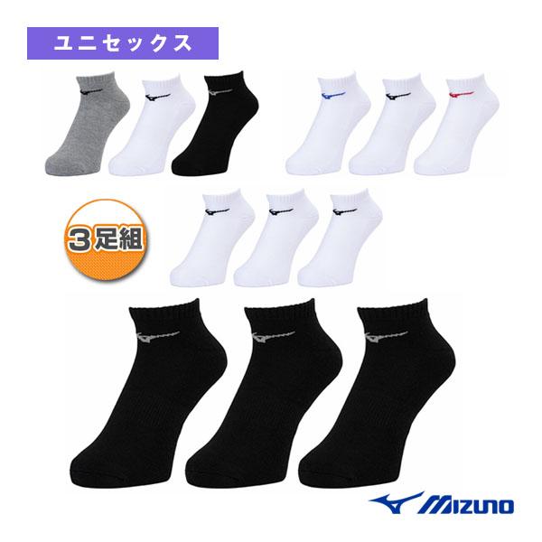 ミズノ オールスポーツウェア『メンズ/ユニ』  3Pソックス アンクル ユニセックス 32JXB201