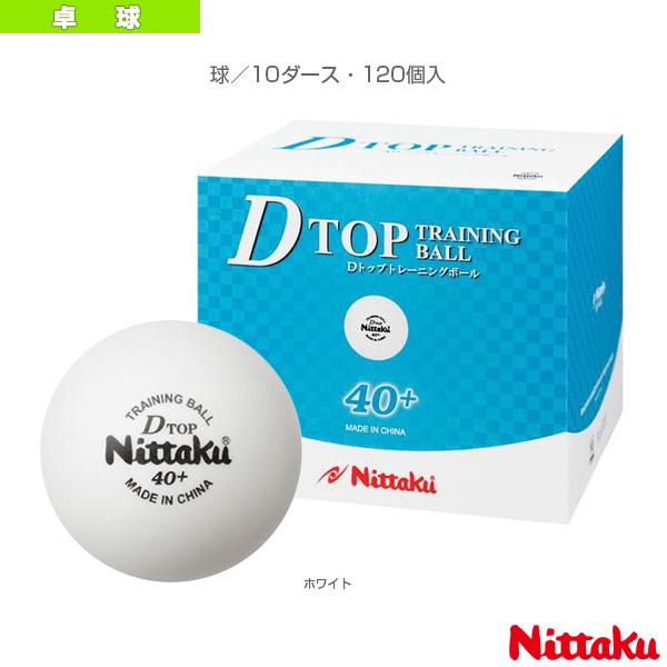 【Nittaku】NB-1520 （10ダース/120個入） Nittaku（ニッタク） 卓球ボール Dトップトレ球 10ダース(120個) 練習