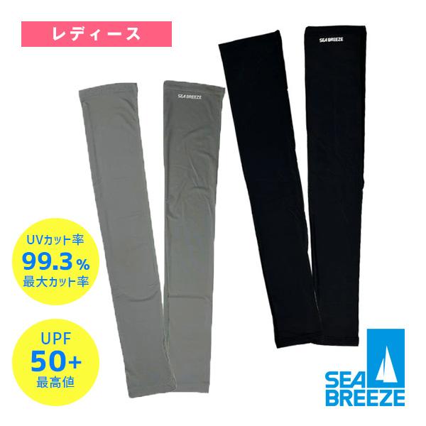SEA BREEZE オールスポーツアクセサリ・小物  接触冷感アームカバー『SZL53001』