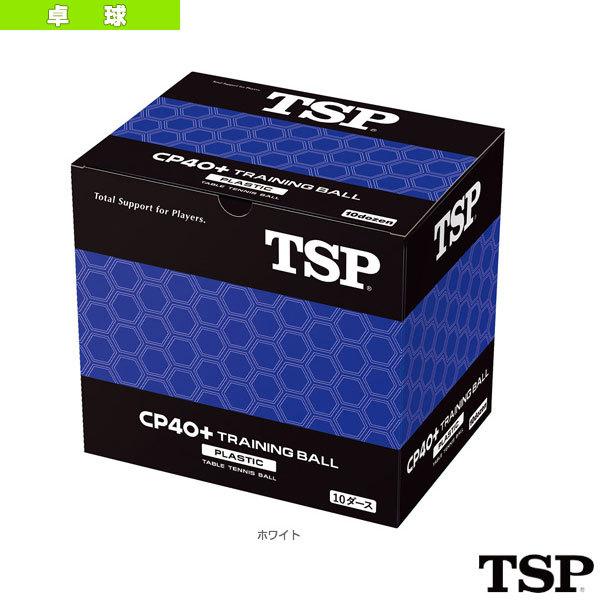 Tsp 卓球ボール Cp40 トレーニングボール 10ダース入 Tsp 卓球本舗 通販 Yahoo ショッピング