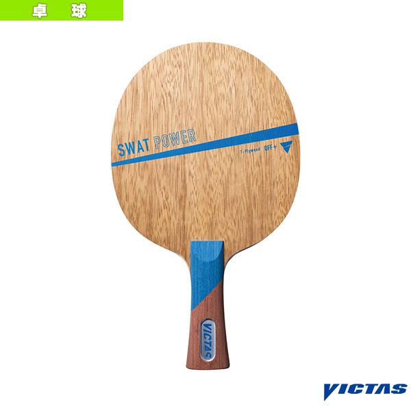 [ヴィクタス 卓球ラケット]スワット パワー SWAT POWER フレア 310014 VICTAS（ヴィクタス） 卓球ラケット スワット パワー SWAT POWER