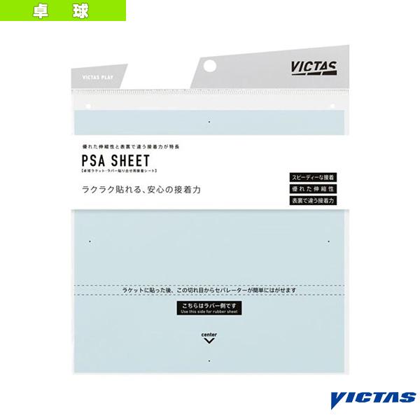 ヴィクタス 卓球アクセサリ・小物  PSAシート PSA SHEET 接着シート 2枚入 801040