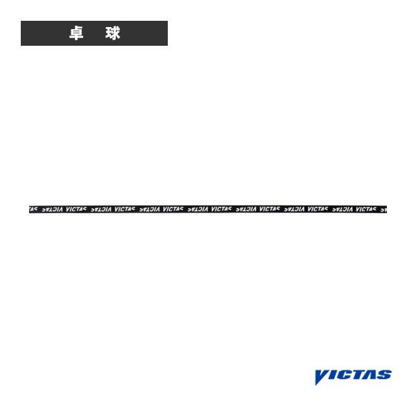 ヴィクタス 卓球アクセサリ・小物  タフガードテープ 10mm TOUGH GUARD TAPE 801160
