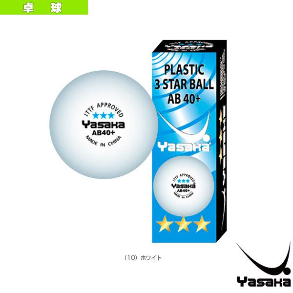 ヤサカ 卓球ボール  プラ3スターボール AB40＋ 3個入 A-60