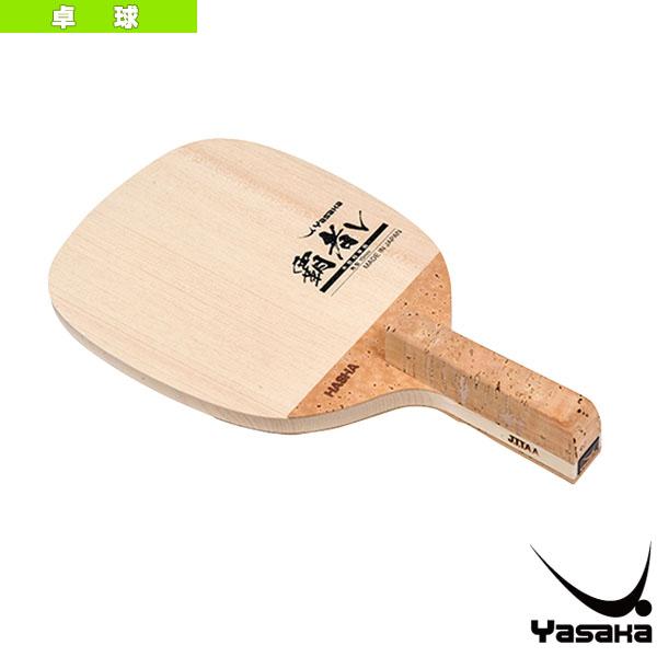 [ヤサカ 卓球ラケット ]覇者V HASHA V 日本式ペン W-68 ヤサカ（Yasaka） 卓球ラケット 覇者V HASHA V 日本式ペン W-68 : 卓球