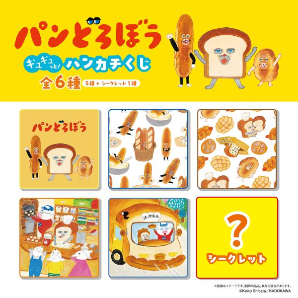 パンどろぼう ギュギュっと！ハンカチくじ　ハンカチ、ミニタオル（子ども用）