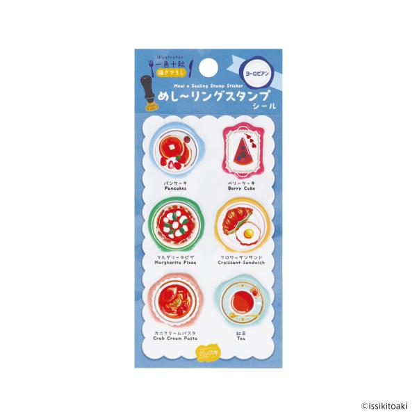 めし〜リングスタンプシールヨーロピアン(S:0040)
