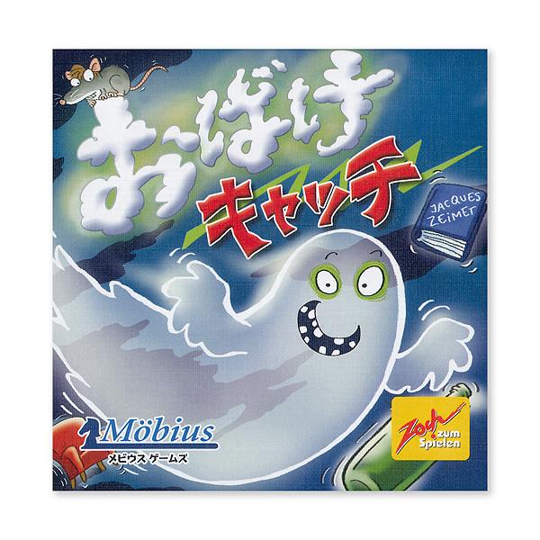 おばけキャッチ アナログゲーム　ボードゲーム   (S:0040)