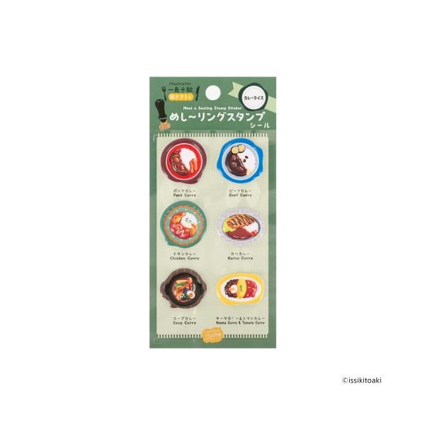 めし〜リングスタンプシールカレーライス(S:0040)