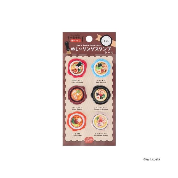 めし〜リングスタンプシールラーメン(S:0040)