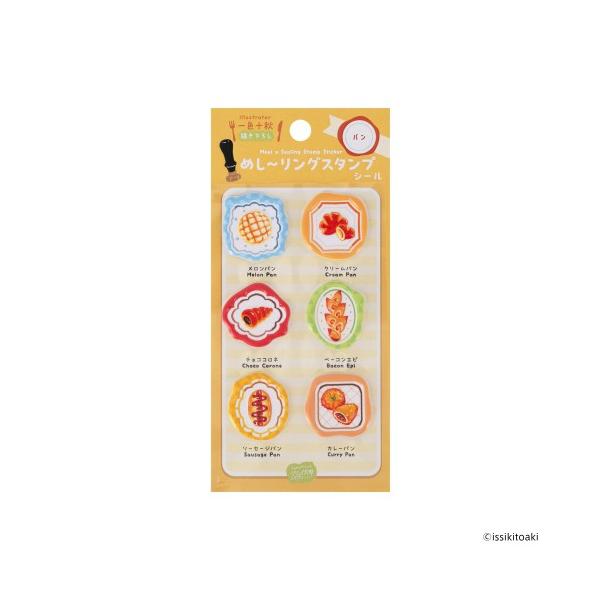 めし〜リングスタンプシールパン(S:0040)