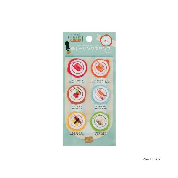 めし〜リングスタンプシール寿司(S:0040)