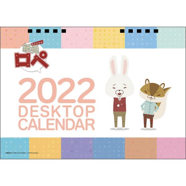 紙兎ロペ カレンダーの人気商品 通販 価格比較 価格 Com