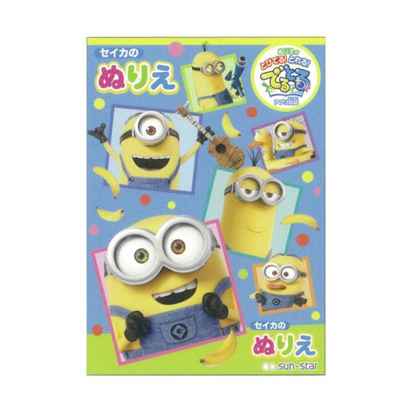 ミニオンズ ぬりえ おもちゃの人気商品 通販 価格比較 価格 Com