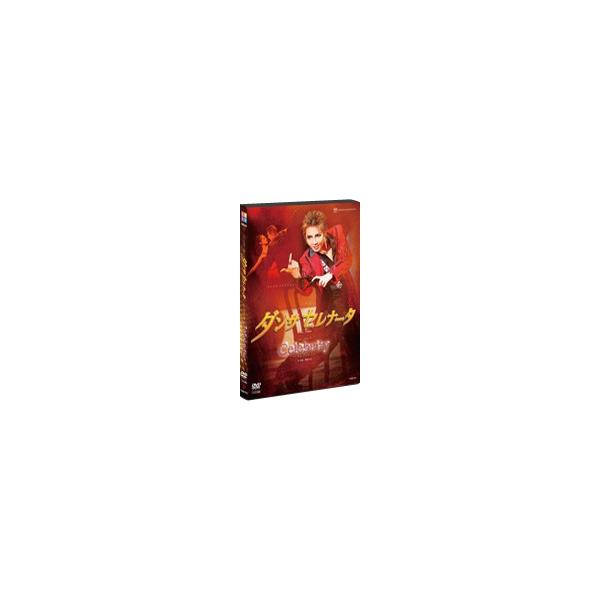 DVD ダンサ セレナータ／Ｃｅｌｅｂｒｉｔｙ−セレブリティ−／星組宝塚大劇場公演／柚希礼音 (S：0270)