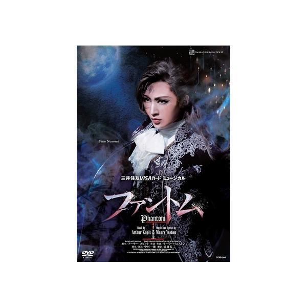 DVD 『ファントム』 雪組宝塚大劇場公演 望海風斗(S:0270) : HonyaClub.com 雑貨館 - 通販 - Yahoo!ショッピング DVD 『ファントム』 雪組宝塚大劇場公演 望海風斗(S:0270) : HonyaClub.com 雑貨館 - 通販 - Yahoo!ショッピング