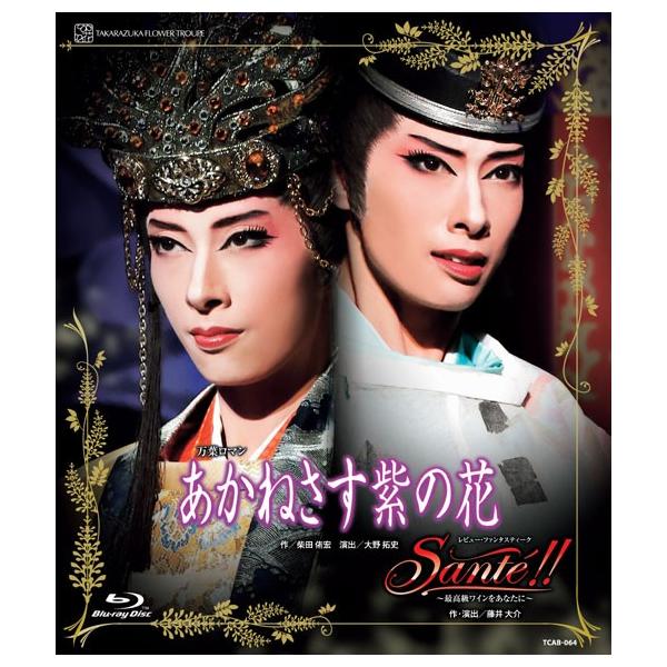 ブルーレイ 「あかねさす紫の花」「Sante!!」/明日海りお/花組博多座公演 (S:0270) : HonyaClub.com 雑貨館 - 通販 - Yahoo!ショッピング ブルーレイ 「あかねさす紫の花」「Sante!!」/明日海りお/花組博多座公演 (S:0270) : HonyaClub.com 雑貨館 - 通販 - Yahoo!ショッピング