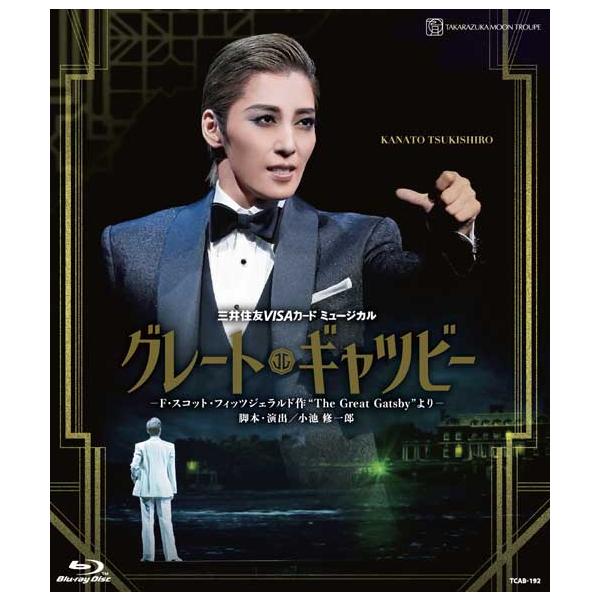 [Release date: October 31, 2022]※こちらの商品をご予約いただきますと、発売後のお届けとなります。何卒ご了承ください。※月組宝塚大劇場公演『グレート・ギャツビー』〇Topix20世紀アメリカ文学の最高峰と言われ...
