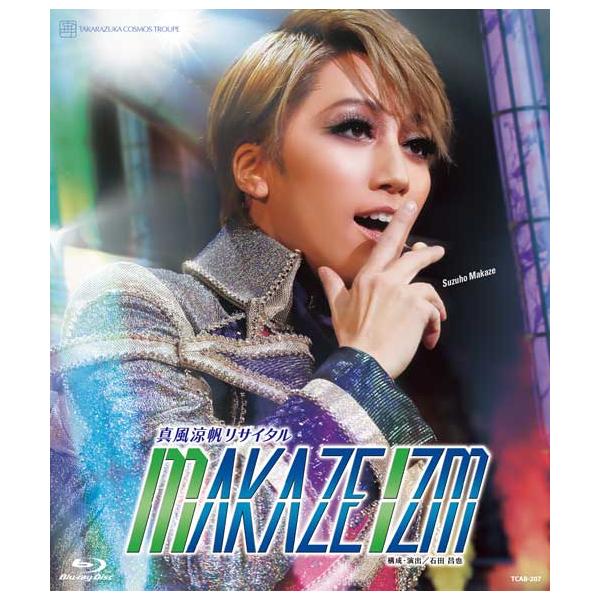 [Release date: March 31, 2023]宙組 東京国際フォーラム ホールC公演真風涼帆リサイタル『MAKAZE IZM』構成・演出／石田 昌也 〇Topix宙組トップスターとして圧倒的なオーラを放つ真風涼帆の魅力を詰め込...