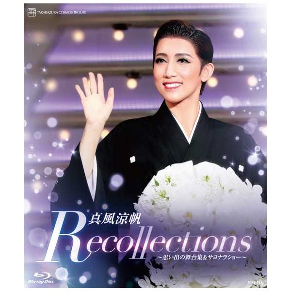 [Release date: June 10, 2023]真風涼帆 退団記念ブルーレイ 「Recollections真風涼帆」〜思い出の舞台集＆サヨナラショー〜発売日:2023年06月10日宝塚クリエイティブアーツブルーレイ品番：TCAB-...