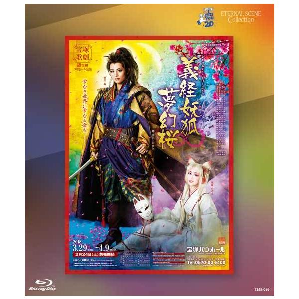 ブルーレイ 雪組 朝美絢 復刻版ブルーレイETERNAL SCENE