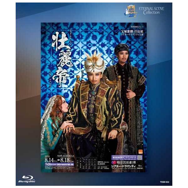 Eternal Scene Collection 専科 宝塚バウホール公演 ミ… Eternal Scene Collection 専科 宝塚バウホール公演 ミ…