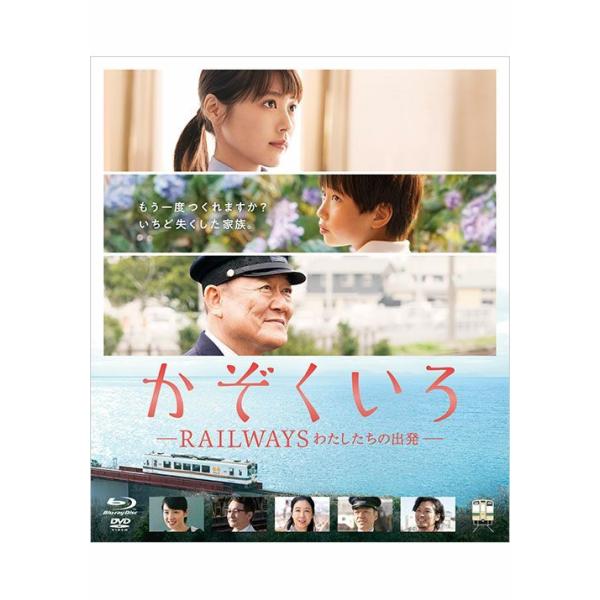 かぞくいろ −ＲＡＩＬＷＡＹＳ わたしたちの出発− 特別版 [Blu-ray Disc]