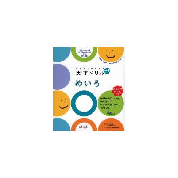 考える力を育てる 天才ドリル プチ めいろ ４歳以上 S 0170 Buyee Buyee Japanese Proxy Service Buy From Japan Bot Online