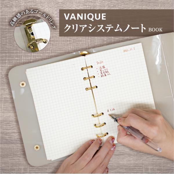 コレクション Clear note VANIQUE クリアシステムノート アイボリー BOOK (S:0040) : Komamono