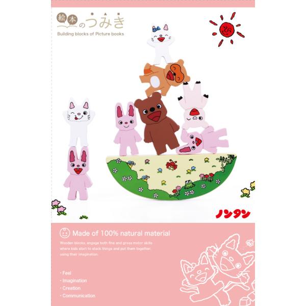 ノンタン 絵本のつみき プレイセット 積木 (S:0040) : Komamono Lab