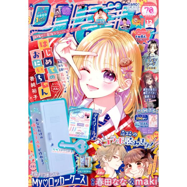 りぼん １９８６年12月号 りぼん 1986年12月号 りぼん1986年12月号 | rinarinaribonのブログ