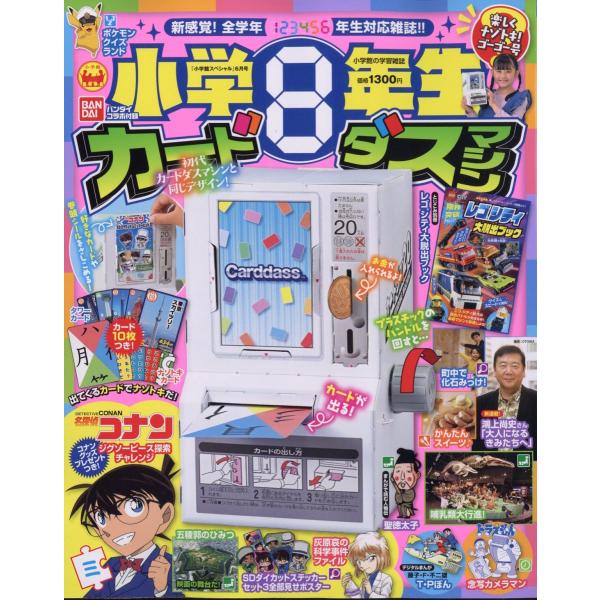 出版社名：小学館発行年月：20240424雑誌コード：04713キーワード：ショウガクカンスペシャル