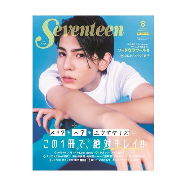 セブンティーン 雑誌の人気商品 通販 価格比較 価格 Com