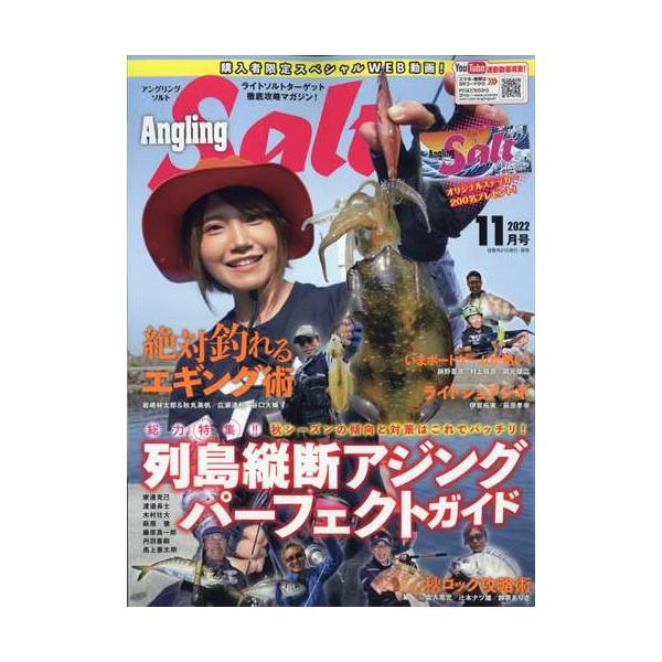 Ａｎｇｌｉｎｇ　Ｓａｌｔ　（アングリングソルト）　２０２２年　１１月号