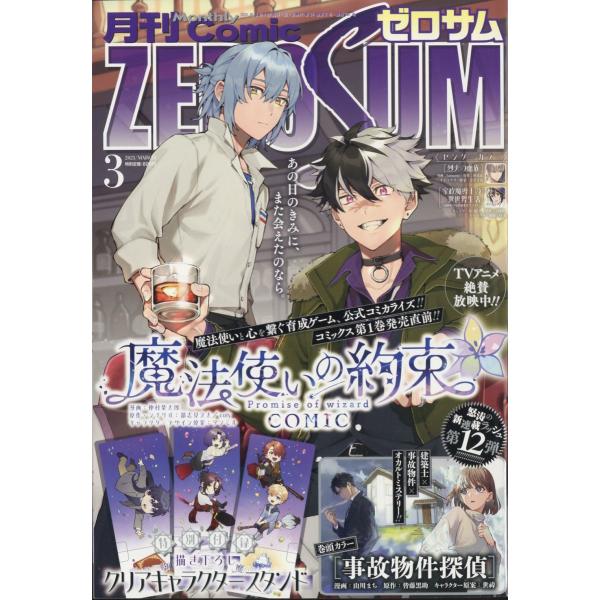 翌日発送・Ｃｏｍｉｃ　ＺＥＲＯ‐ＳＵＭ　（コミック　ゼロサム）　２０２５年　０３月号