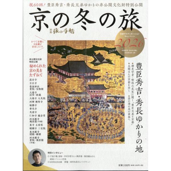出版社名：交通新聞社発行年月：20251128雑誌コード：15907キーワード：ベッサツ　タビノテチョウ