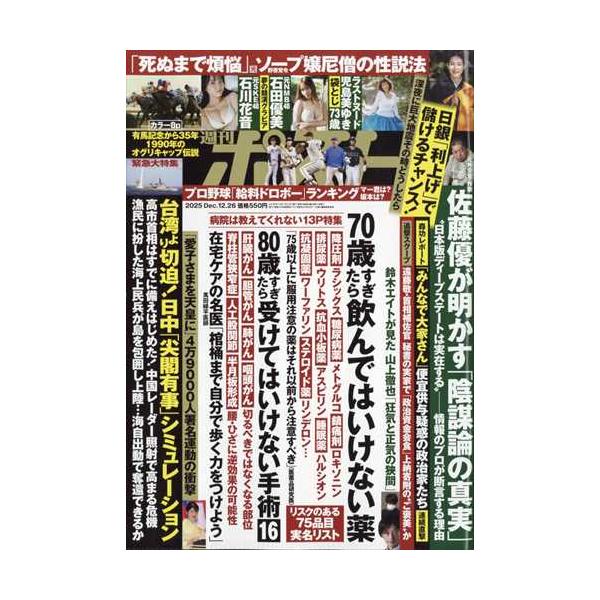 出版社名：小学館発行年月：20251215雑誌コード：20054キーワード：シュウカンポスト