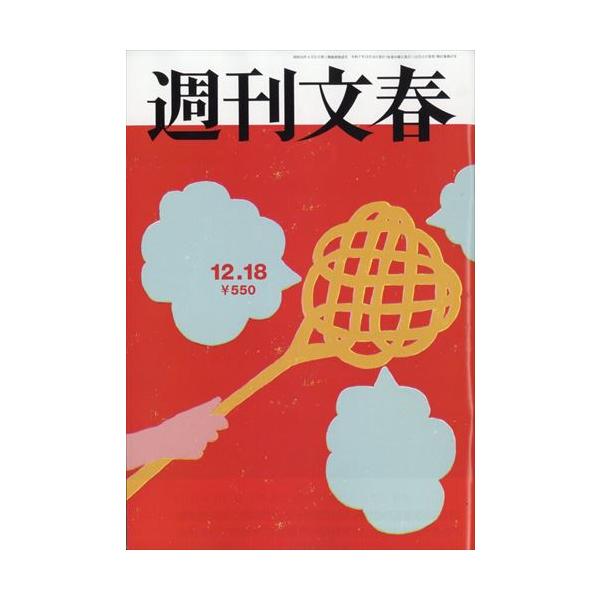 出版社名：文藝春秋発行年月：20251211雑誌コード：20403キーワード：シュウカンブンシュン