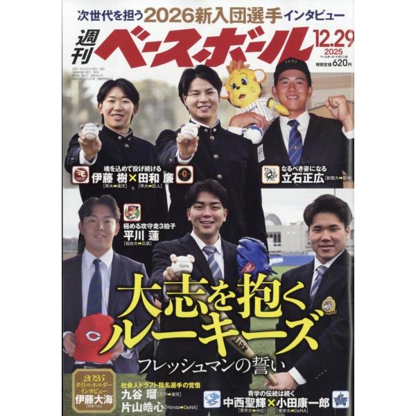 出版社名：ベースボール・マガジン社発行年月：20251217雑誌コード：20445キーワード：シュウカンベースボール