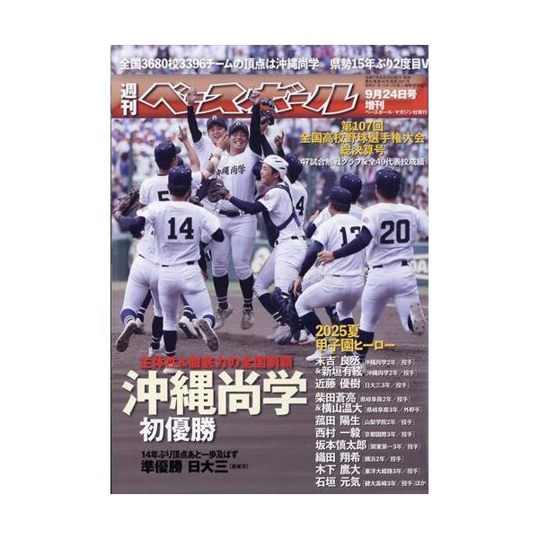 高校野球の本です センバツ高校野球 2013年03月08日発売号 | 雑誌/定期購読の予約