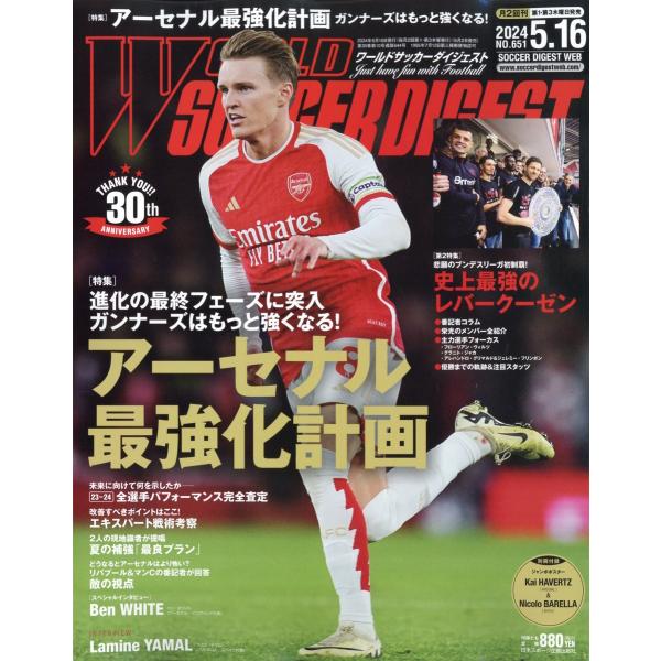 出版社名：日本スポーツ企画出版社発行年月：20240502雑誌コード：29893キーワード：ワールドサッカーダイジェスト